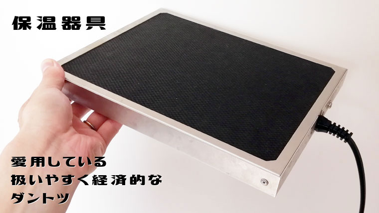 フトアゴ飼育器具保温器具のダントツ